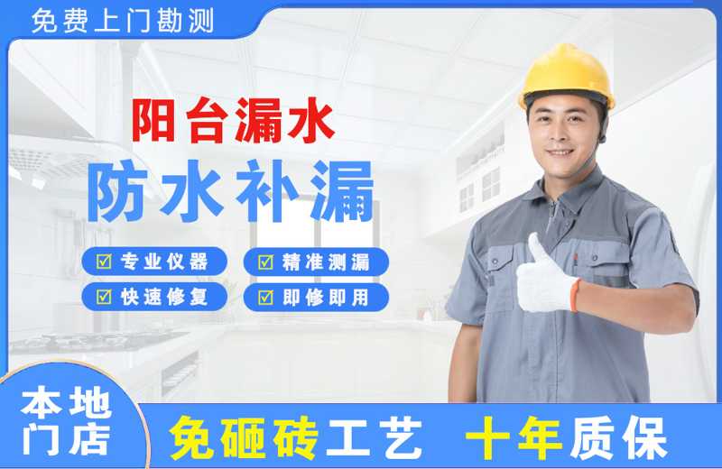 莘县阳台漏水维修